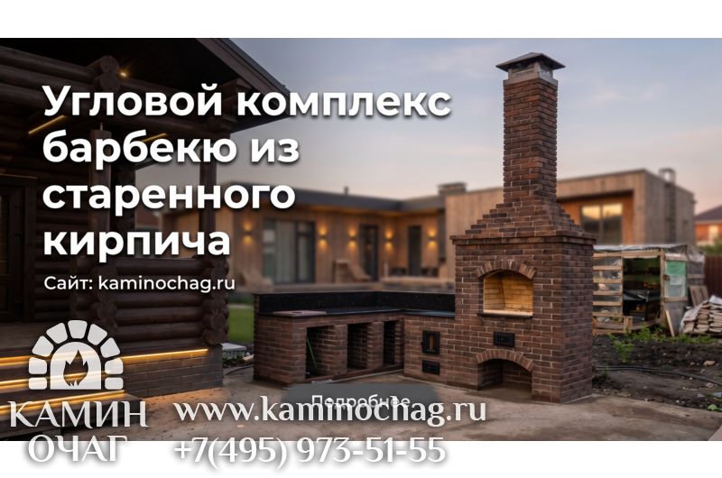 Угловой комплекс из старенного кирпича