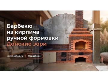 Барбекю из старенного кирпича в Одинцовском районе