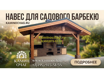 Беседки барбекю, Навес для садового барбекю